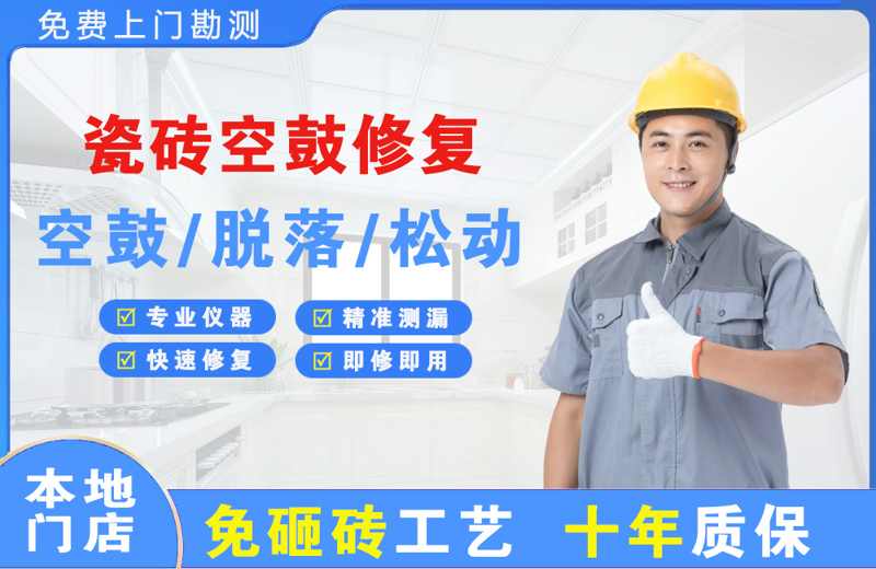 南康瓷砖空鼓修复