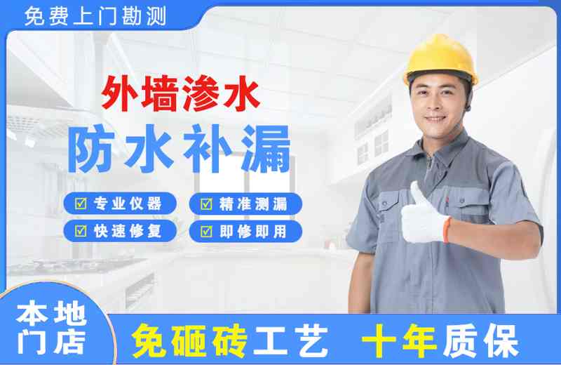 南康外墙渗水维修